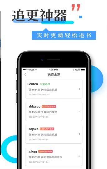 换源神器APP