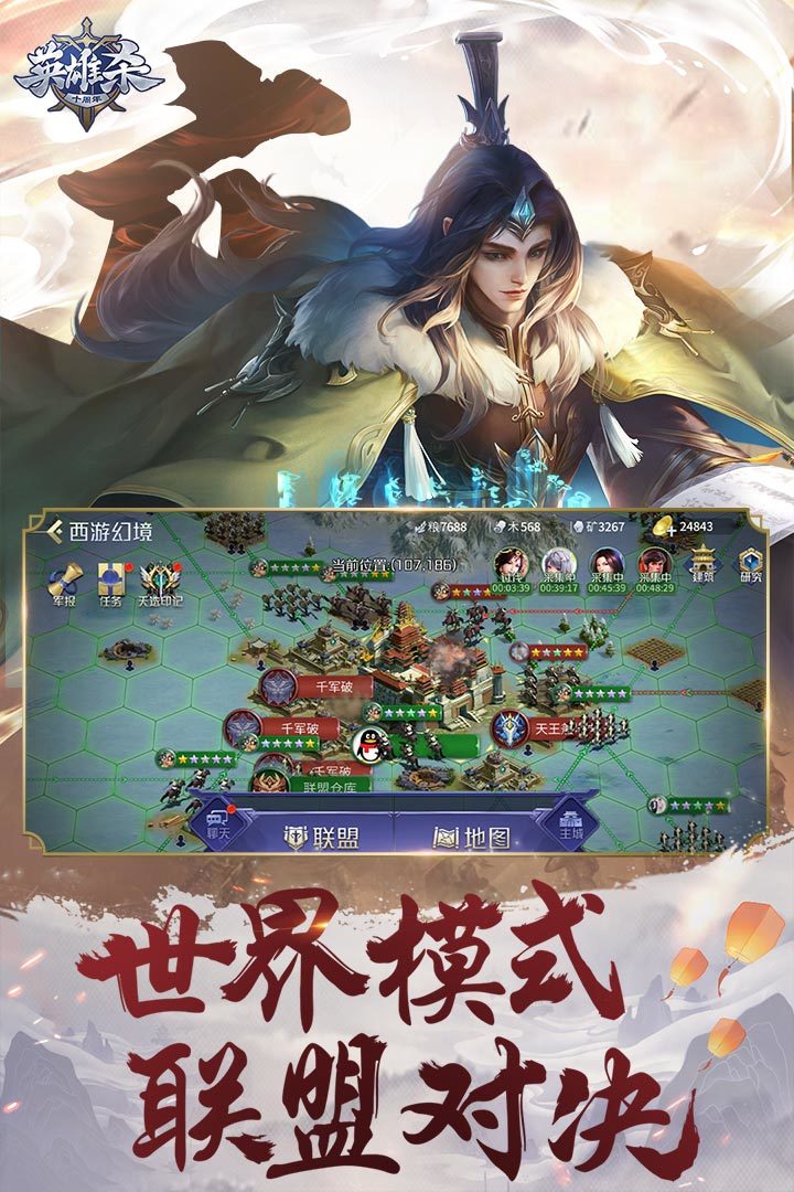 英雄杀三周年版本app游戏