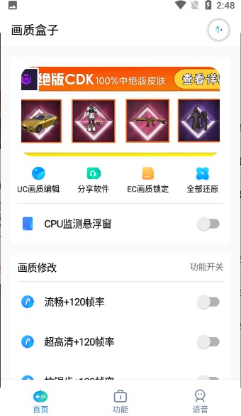 pubg画质助手120帧手机游戏