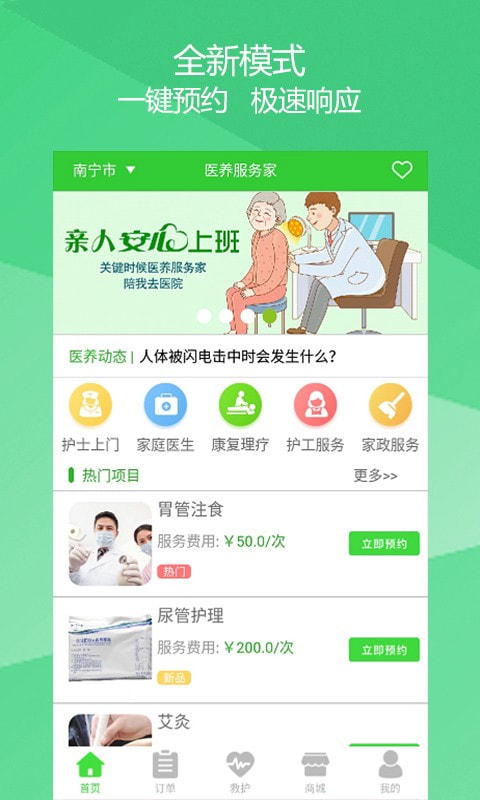 医养服务家appAPP