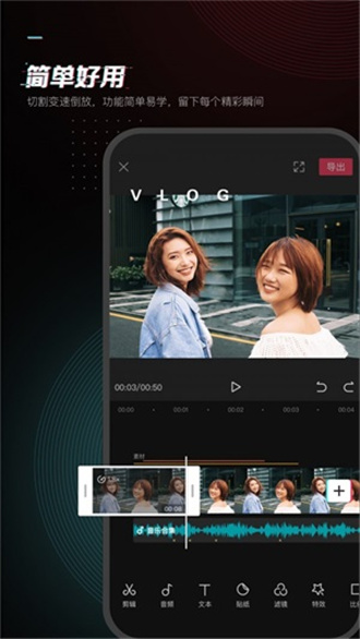 jy剪辑免费软件APP