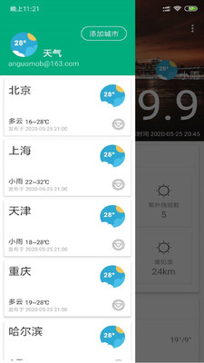 中央天气预报app软件APP