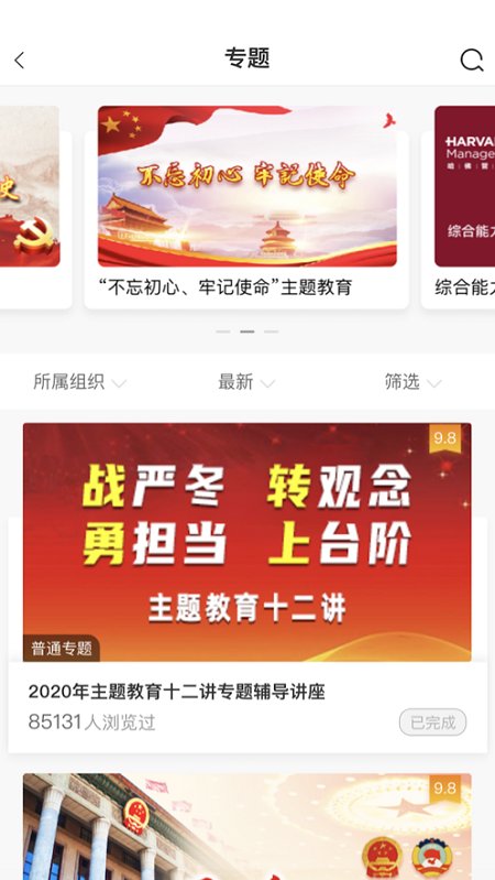 中油e学app免费版APP