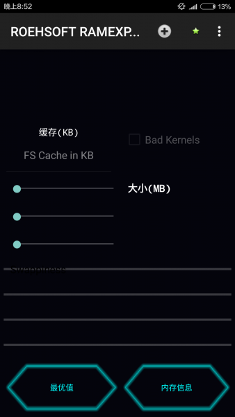 内存扩展器APP