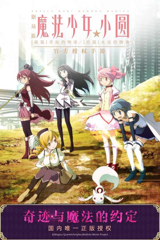 魔法少女小圆手游官方游戏