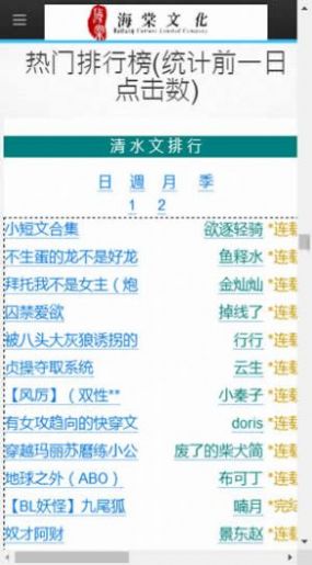 海棠文化APP