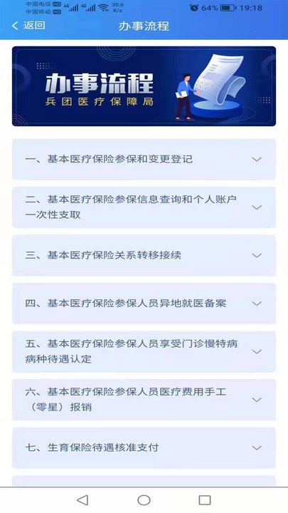 新疆兵团医保手机版APP