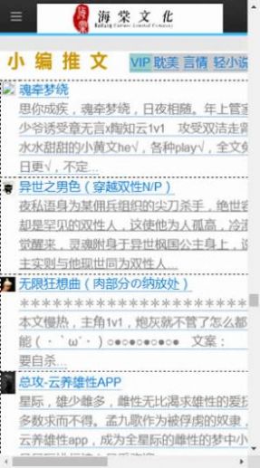 海棠文化APP