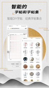 爱练字手机版APP