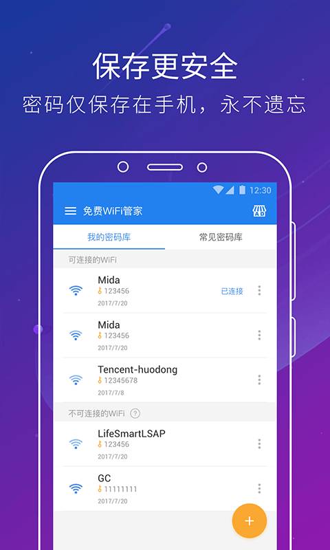 免费wifi管家APP