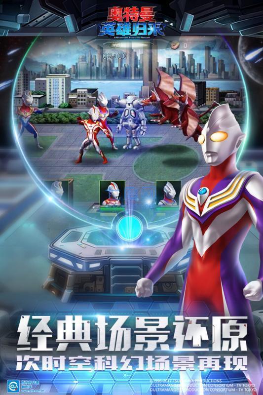 奥特曼英雄归来正版游戏