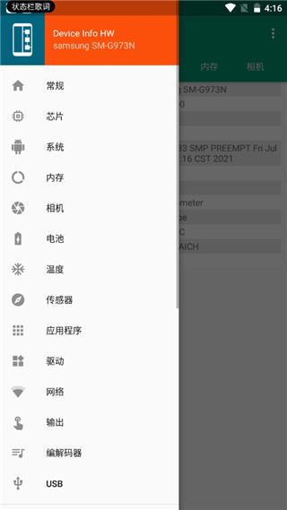deviceinfohwAPP