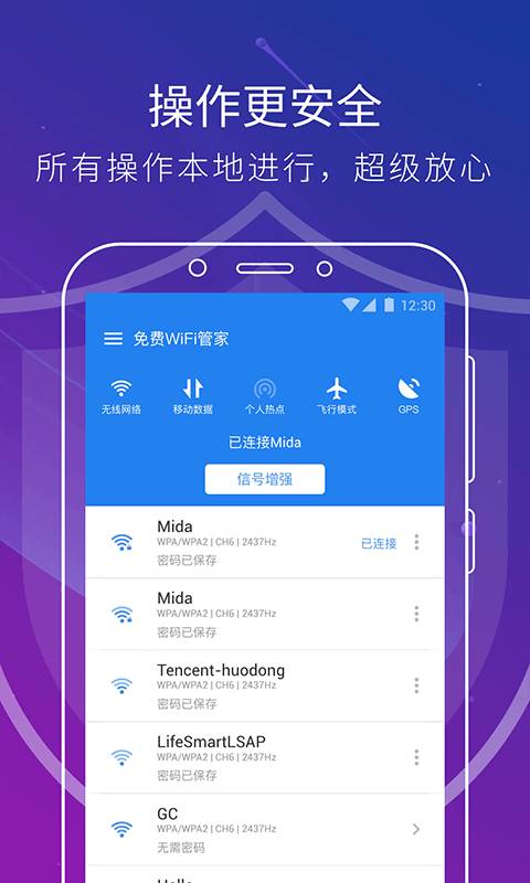 免费wifi管家APP