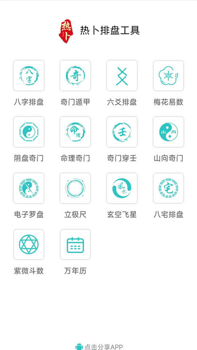 热卜排盘appAPP