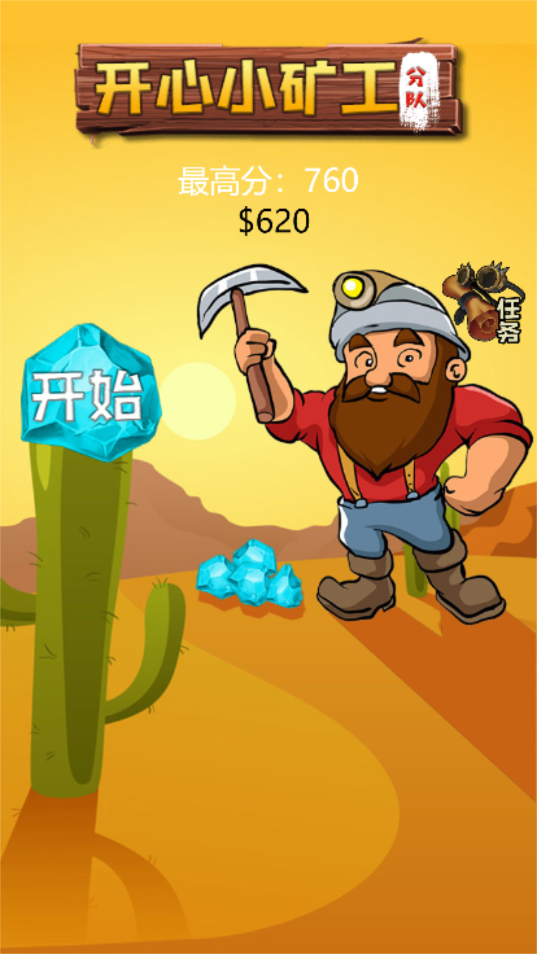 小矿工游戏