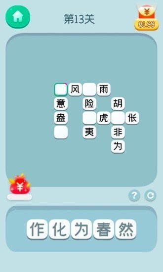 成语大英雄游戏