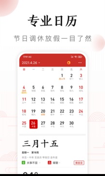 吉历万年历APP