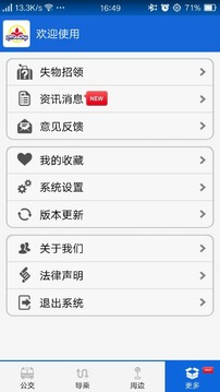 花城智慧公交软件APP