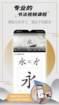 爱练字手机版APP