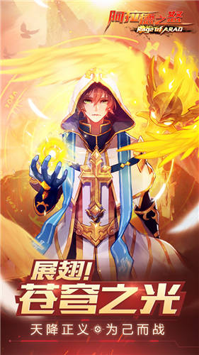 阿拉德之怒客户端游戏