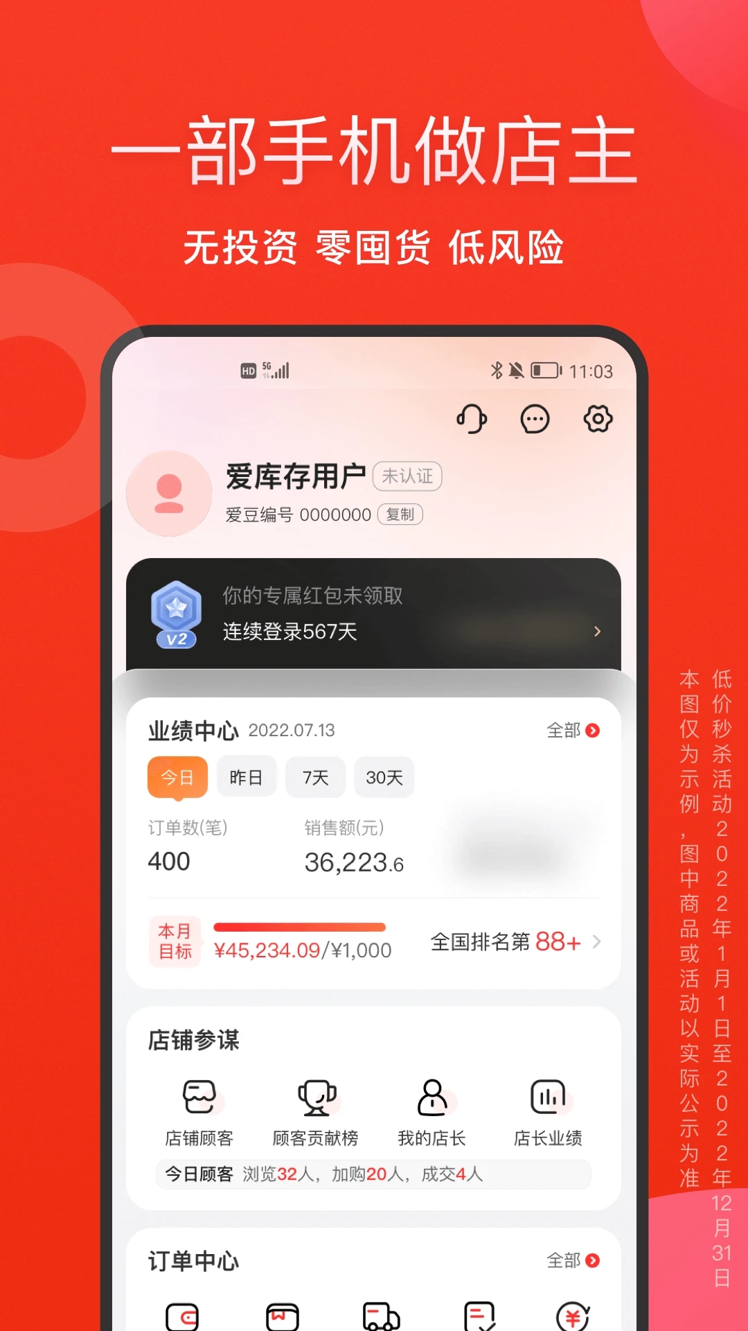爱库存手机版APP