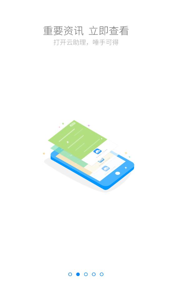 云助理appAPP
