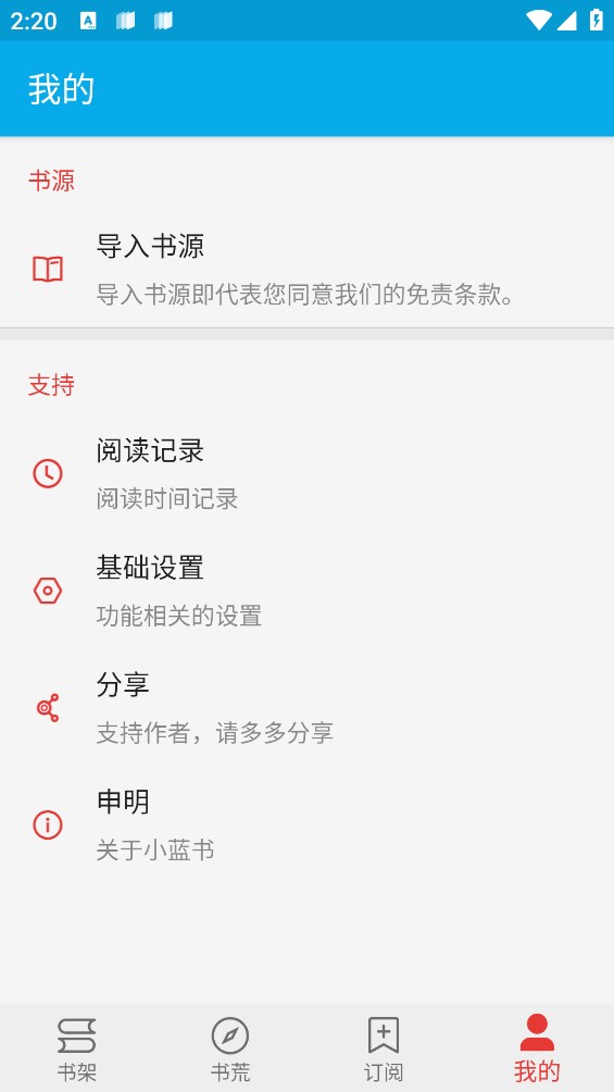 小蓝书小说APPAPP