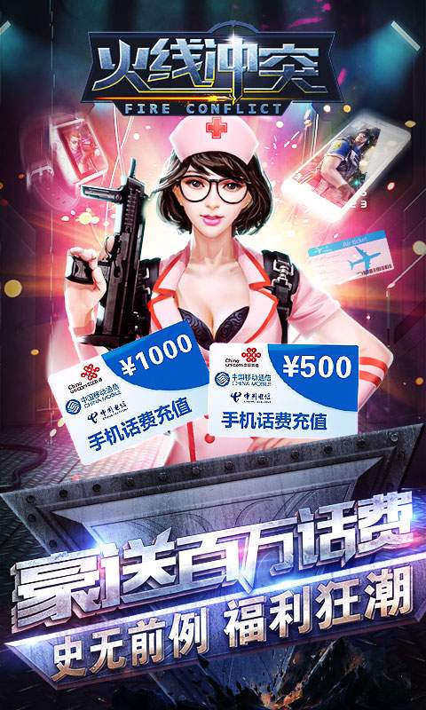 火线冲突手机官方版游戏