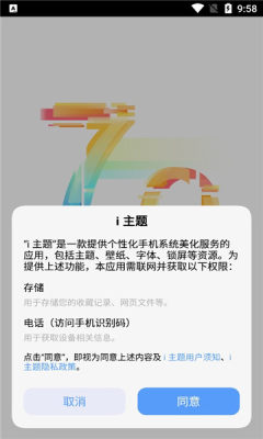 VIVOi主题手机版APP