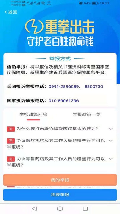 新疆兵团医保手机版APP