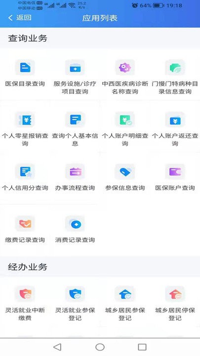 新疆兵团医保手机版APP
