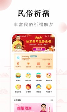 吉历万年历APP