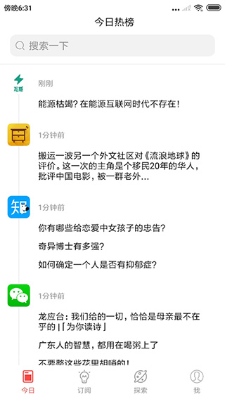 今日热榜APP