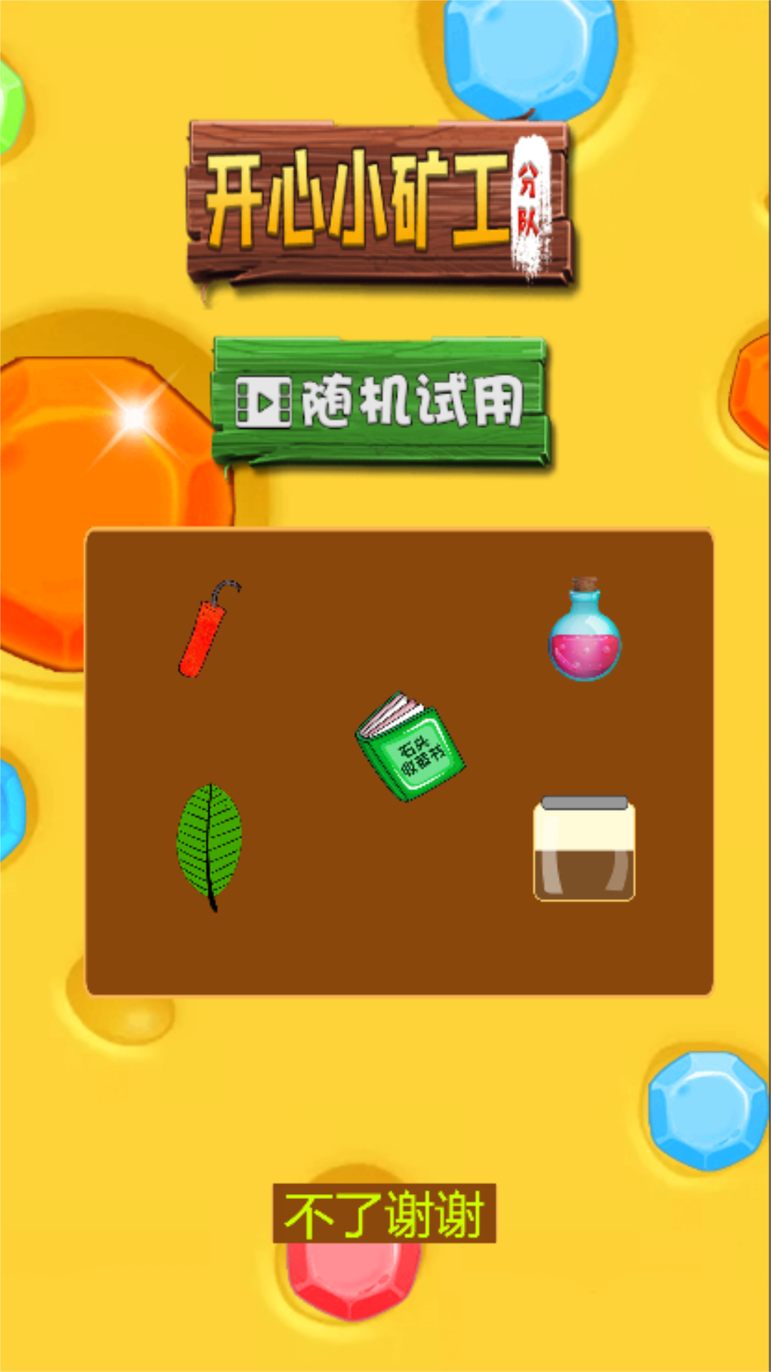 小矿工游戏