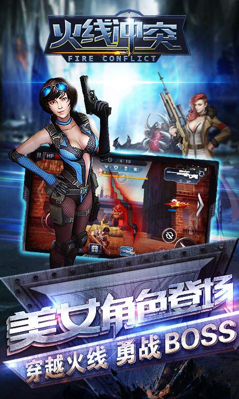 火线冲突手机官方版游戏