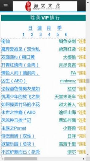 海棠文化APP