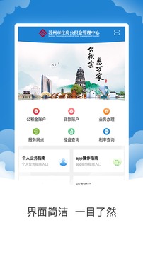 苏州公积金软件APP