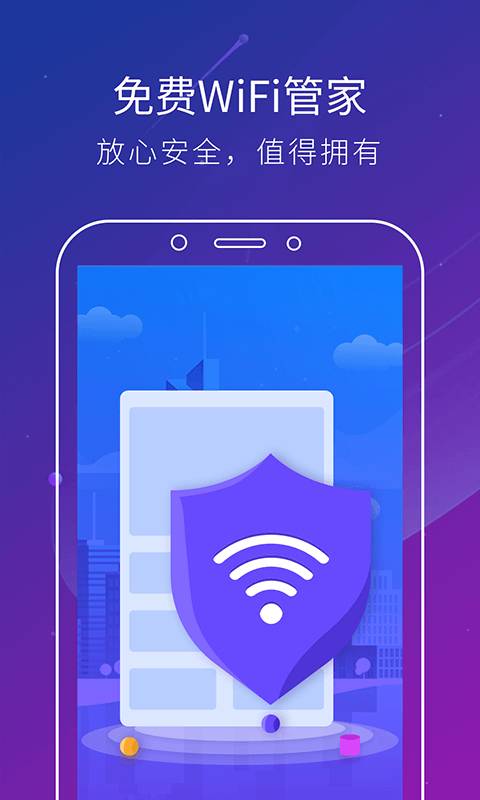 免费wifi管家APP