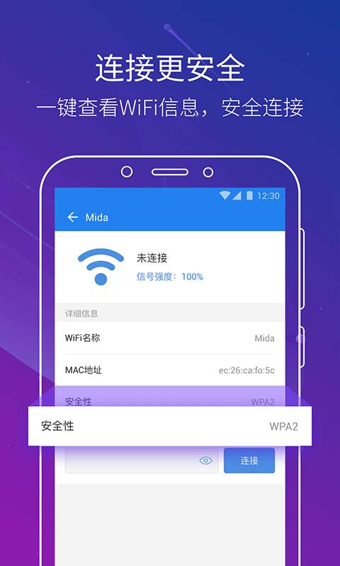 免费wifi管家APP