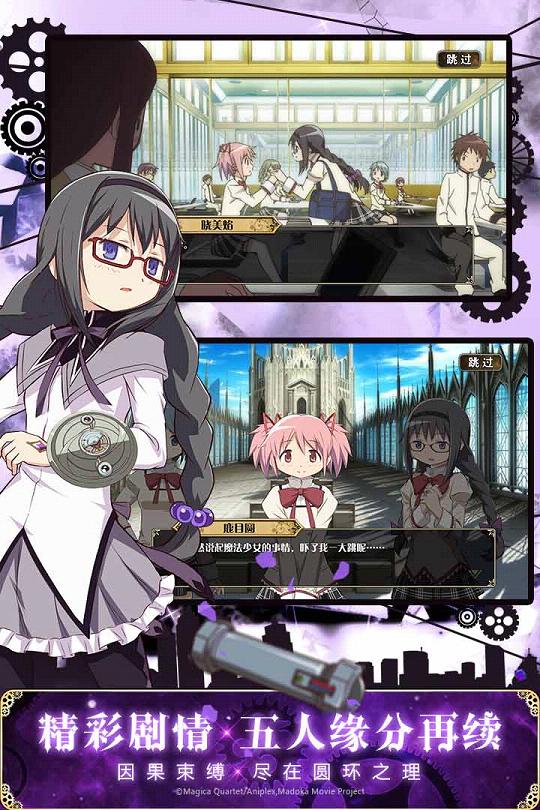 魔法少女小圆手游官方游戏