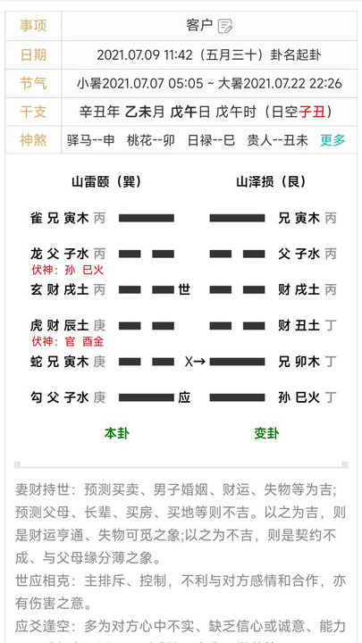 热卜排盘appAPP