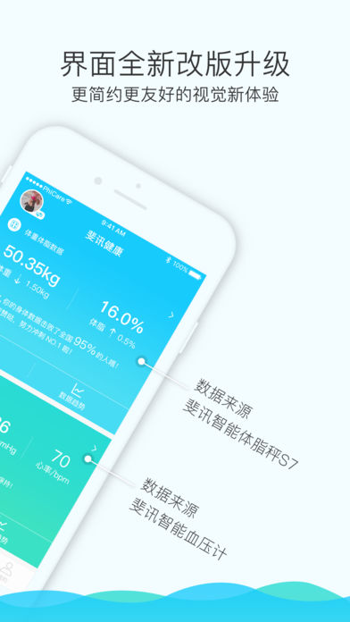 斐讯健康软件APP