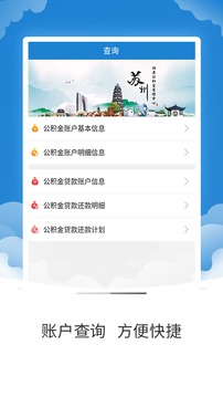 苏州公积金软件APP