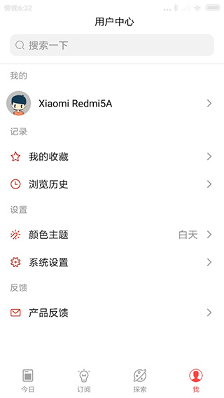 今日热榜APP