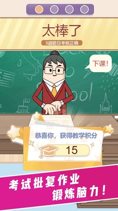 请叫我班主任游戏