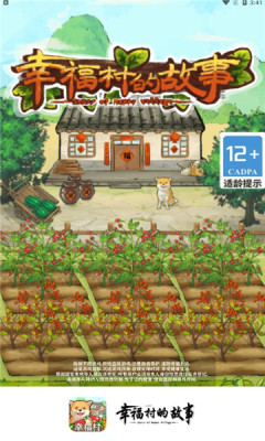 幸福村的故事红包版游戏