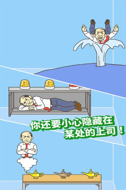逃出公司大作战游戏游戏