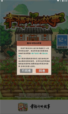 幸福村的故事红包版游戏