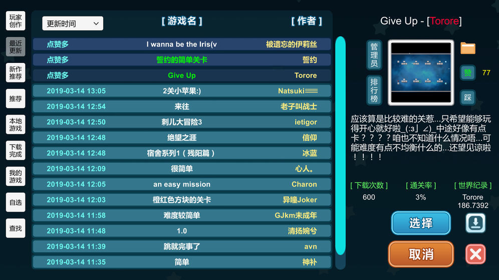 创造与挑战游戏