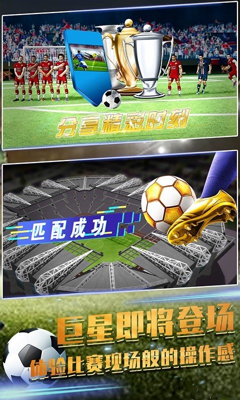 足球赛世界赛app游戏
